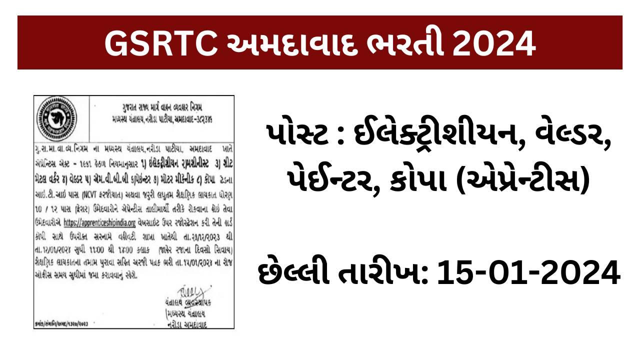 GSRTC Naroda Ahmedabad Apprentice Recruitment 2024