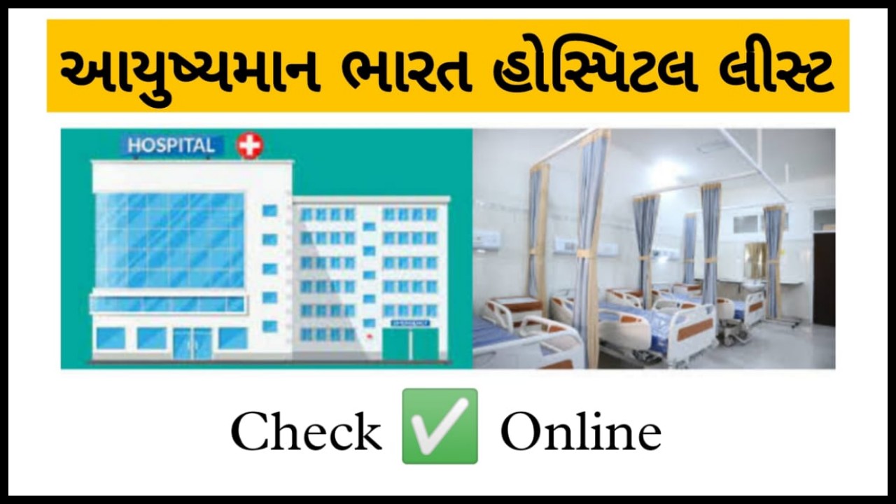 Ayushman Bharat Yojana Hospital List
