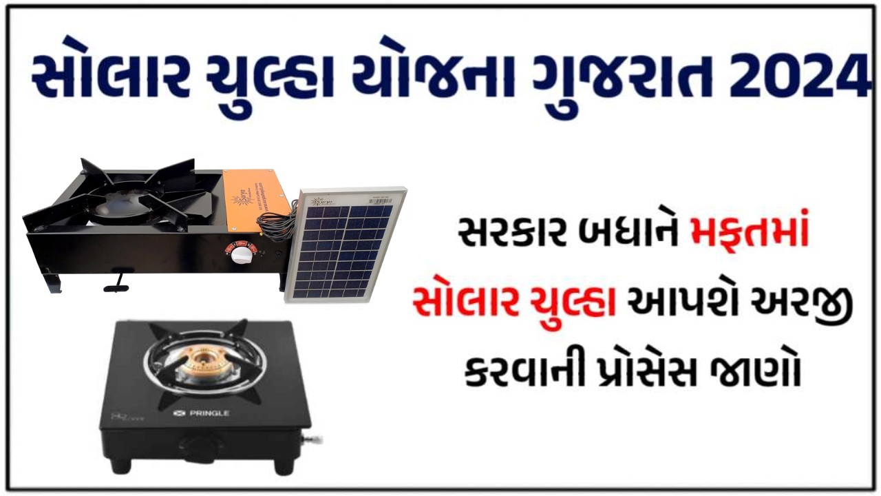 Free Solar Cooking System