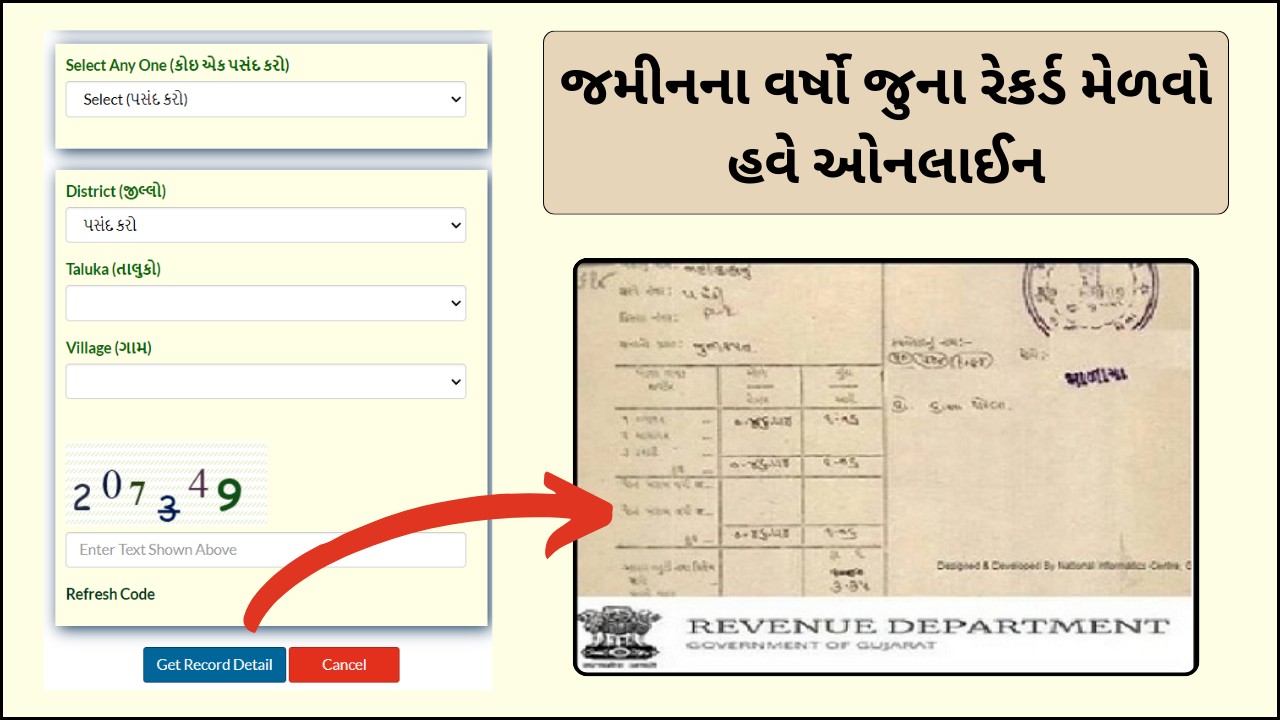 Gujarat Any RoR Old Land Record