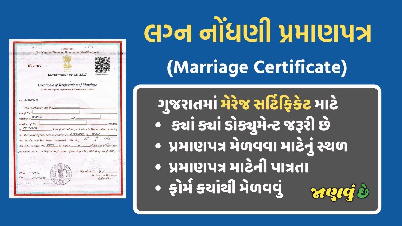 How to get marriage registered