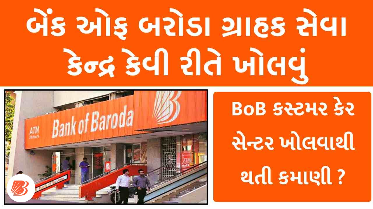 Open Bank of Baroda Customer Service Center