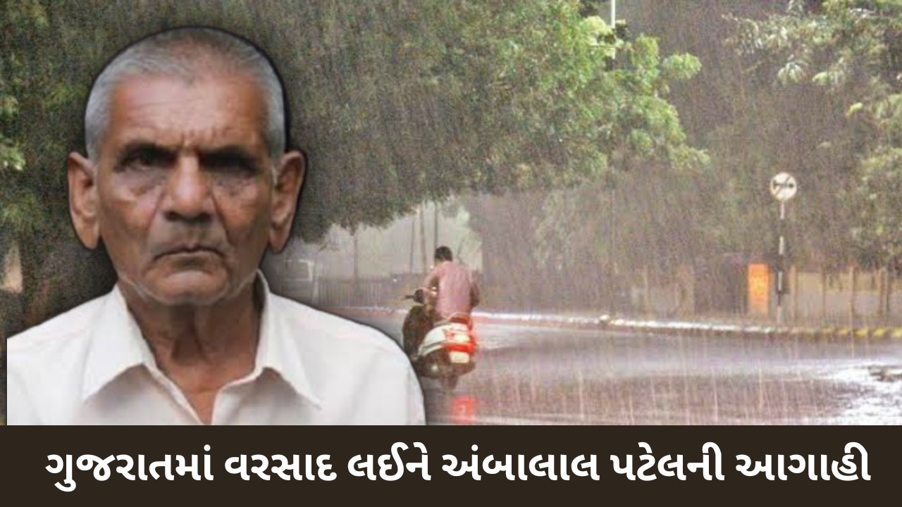Rain Forecast In Gujarat