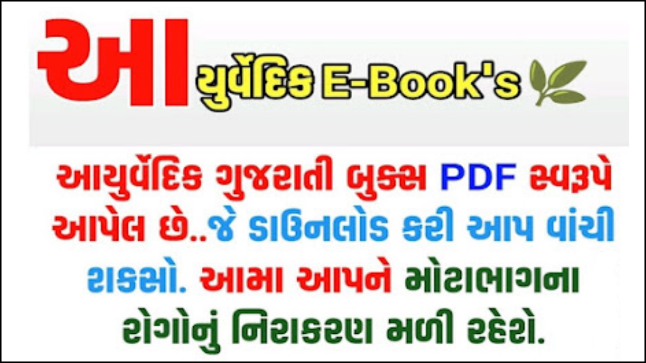 SWASTHYA SUDHA Ayurveda E Book PDF