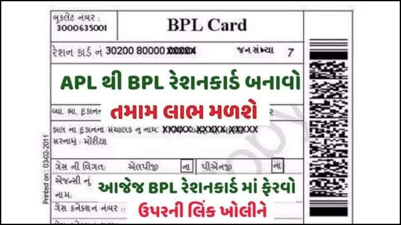 Update Your Ration card APL To BPL In Gujarat