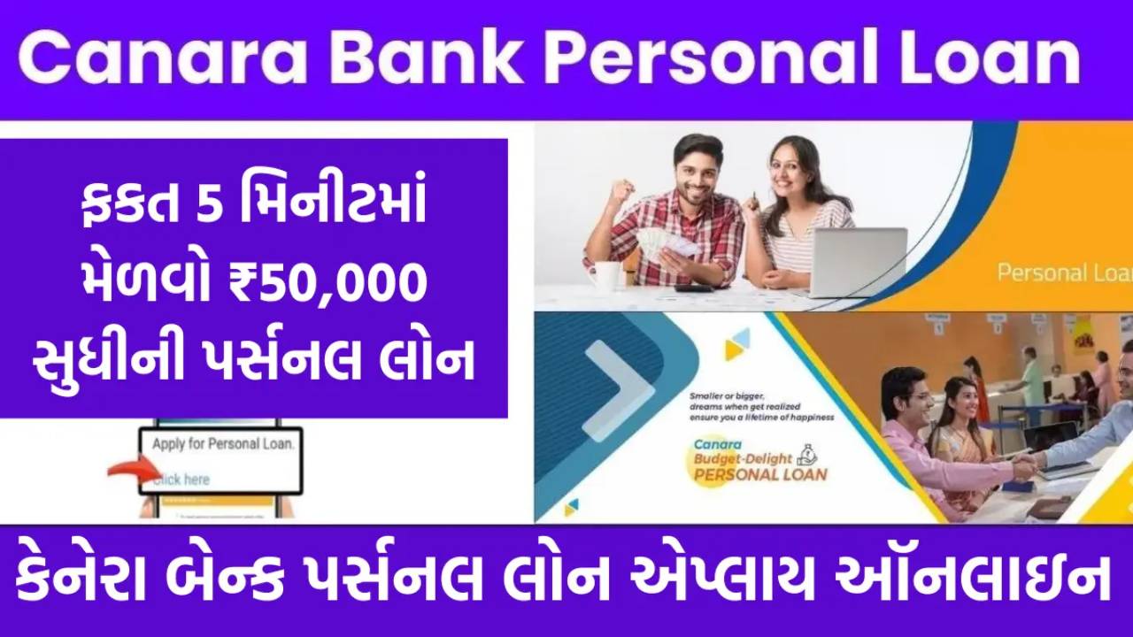 Canara Bank Personal Loan