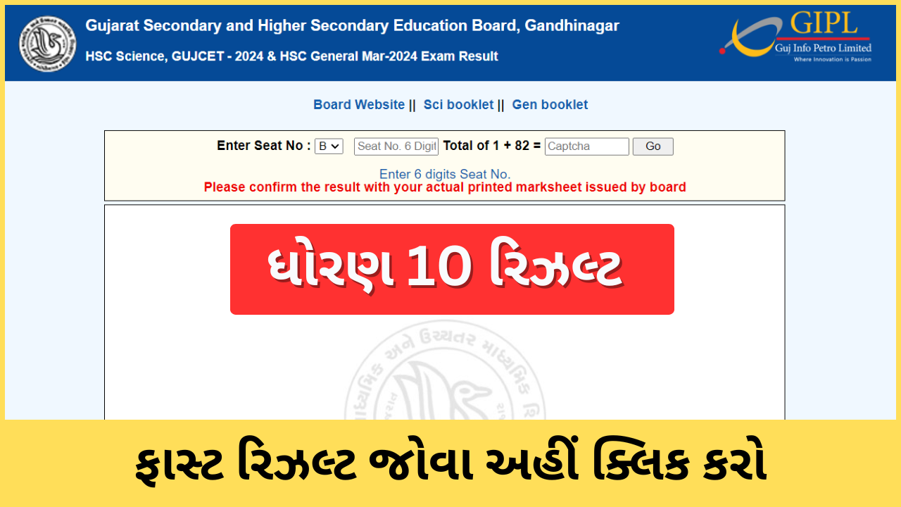 How To Check GSEB 10th Result 2024