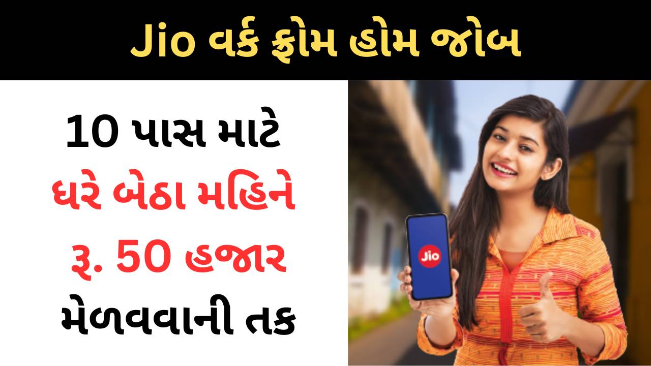Jio Work From Home Job 2024