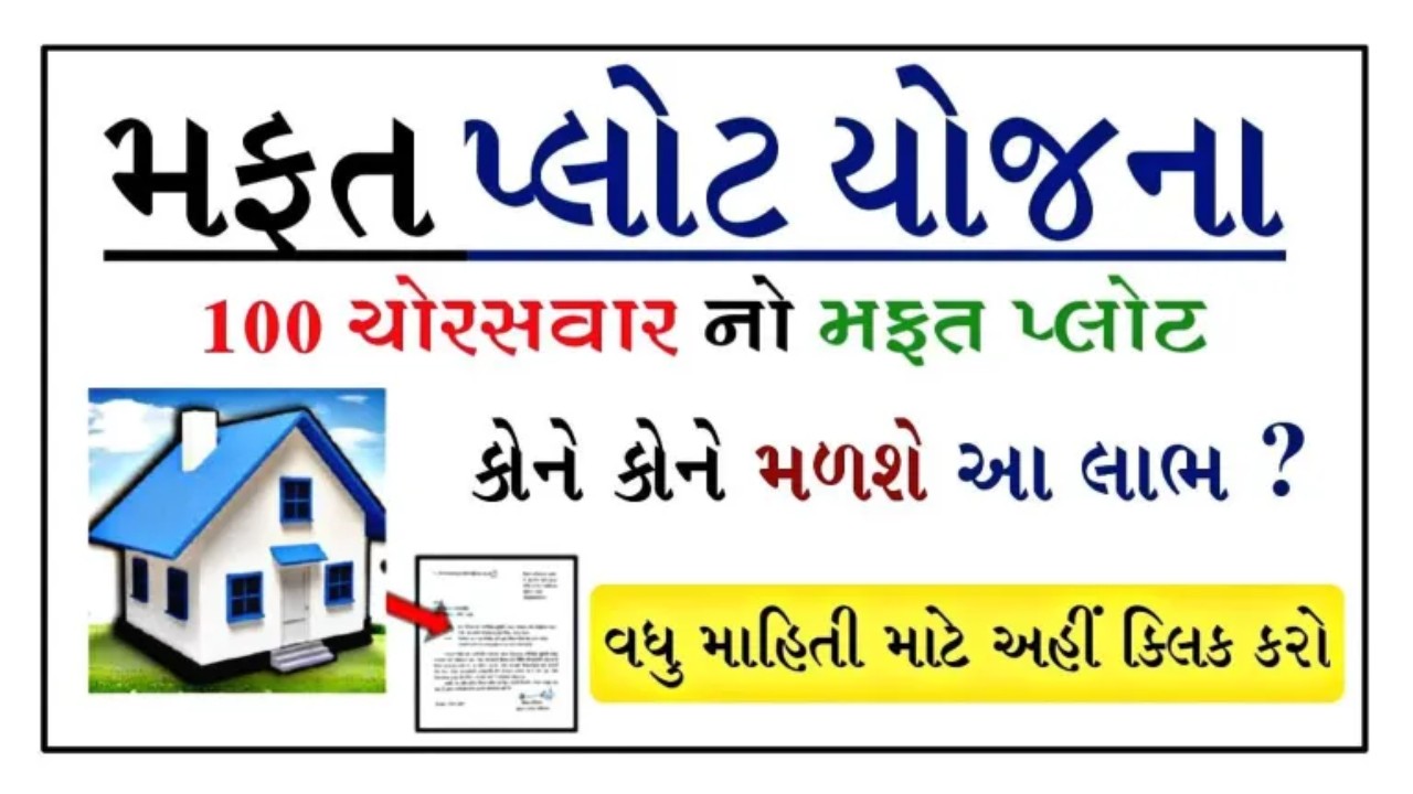 Mafat Plot Yojana Gujarat 2024 Download Application Form