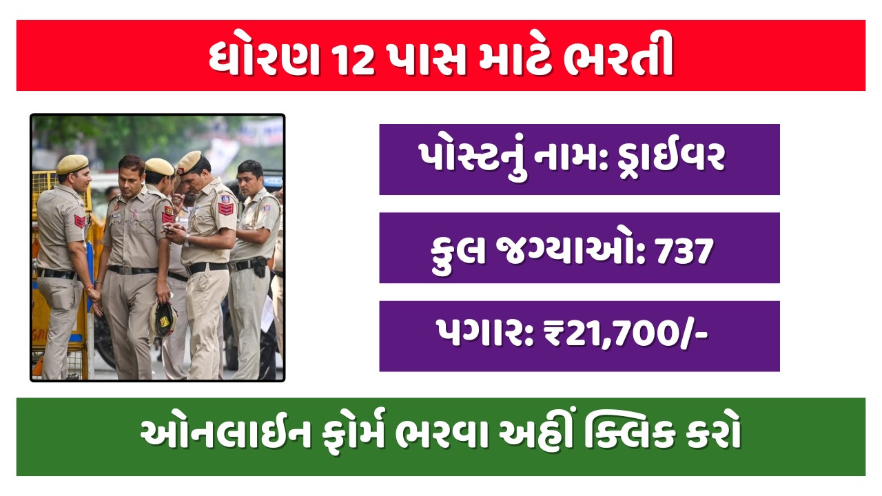Delhi Police Driver Recruitment 2025 – Apply Online for 737 Constable (Driver) Vacancies, Salary ₹21,700, 12th Pass Eligible