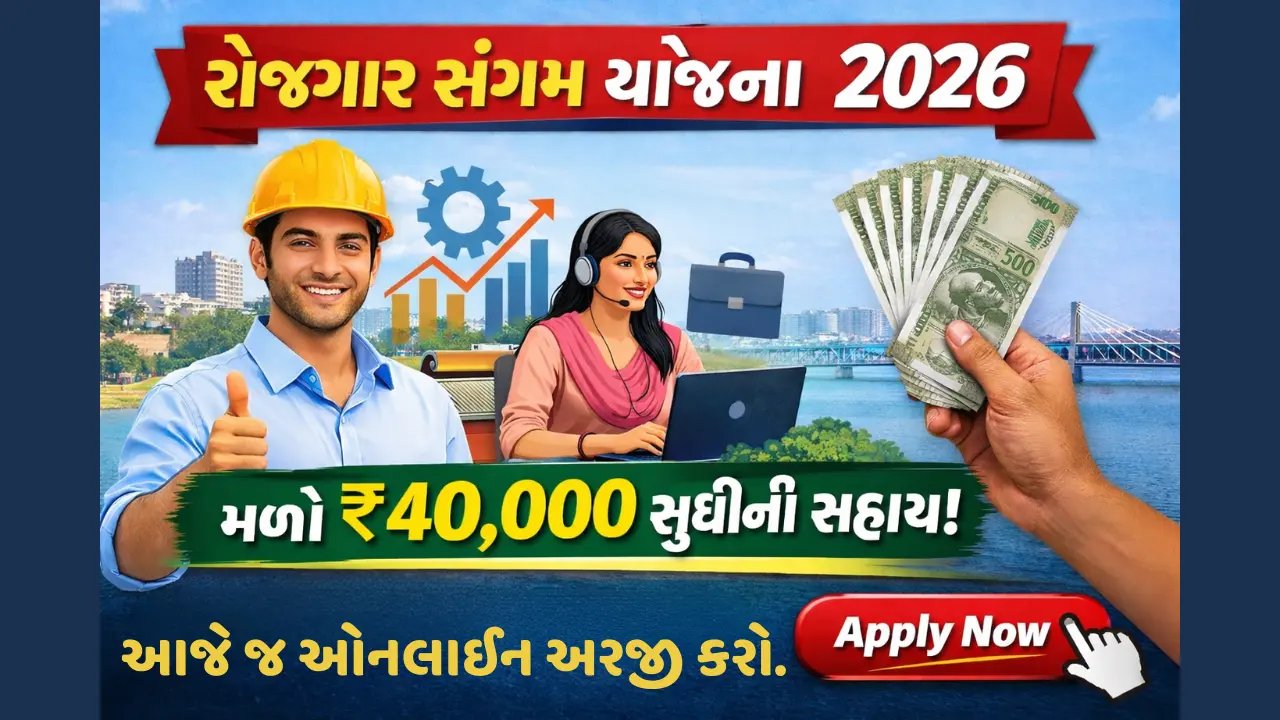 Rojgar Sangam Yojana 2026 - sandeshedu.com